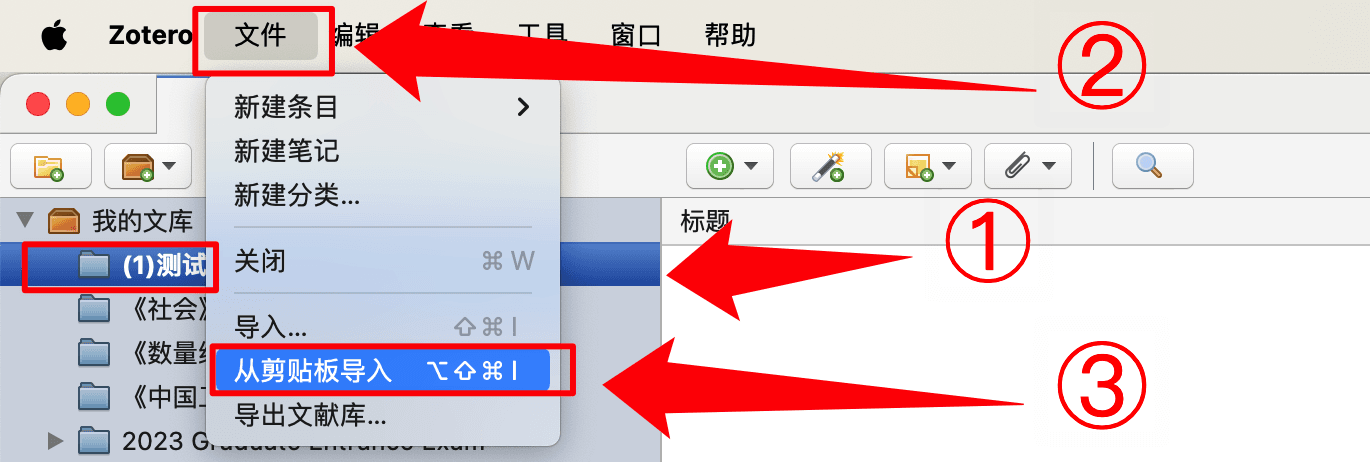 导入Zotero菜单